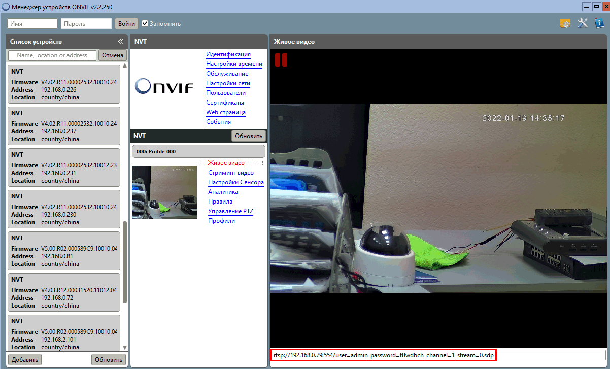 RTSP поток видеонаблюдения настройка подключение | Двор24